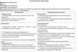 Конспект урока по английскому языку во 2 классе на тему «My Holidays!».