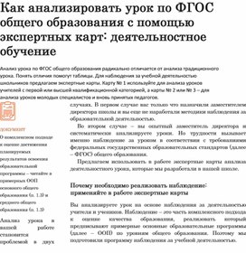 Обложка для материала КАК АНАЛИЗИРОВАТЬ УРОК ПО ФГОС  ОБЩЕГО ОБРАЗОВАНИЯ С ПОМОЩЬЮ ЭКСПЕРТНЫХ КАРТ : ДЕЯТЕЛЬНОСТНОЕ ОБУЧЕНИЕ