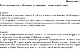 Обложка для материала 18. Дидактический материал. Приложение 3. Вариант 2