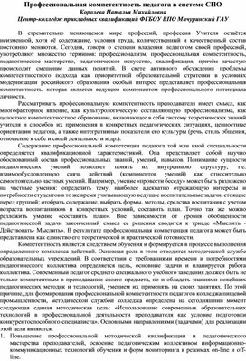 Обложка для материала Профессиональная компетентность педагога в системе СПО
