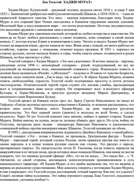 Обложка для материала Лев Толстой  ХАДЖИ