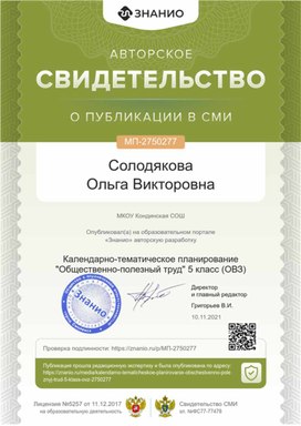 Обложка для материала Свидетельство МП-2750277