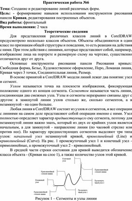 Обложка для материала Создание и редактирование линий различных форм