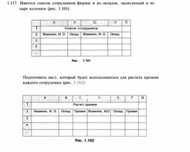 Обложка для материала Материал по информатике для уроков по Excel