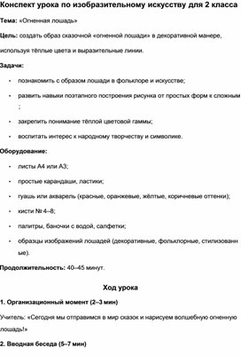 Обложка для материала Огненная лошадь