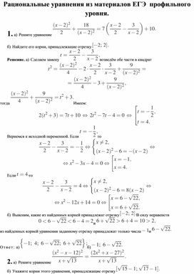 Рациональные уравнения из материалов ЕГЭ профильного уровня.