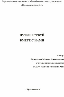Обложка для материала Путешествуй вместе с нами