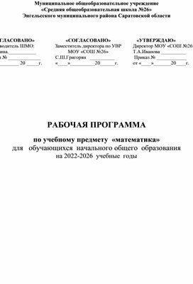 Календарно тематическое планирование по математике 1 класс Школа России