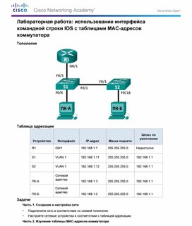 Лабораторная работа настройка параметров безопасности коммутатора cisco