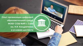 Презентация инновационного проекта школы по ЦОС