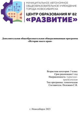Обложка для материала Программа курса внеурочной деятельности "История моего края"
