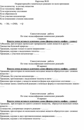 Дидактический материал по теме Типы химических реакций