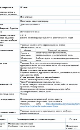 Обложка для материала Урок_1_Действительные числа_План урока