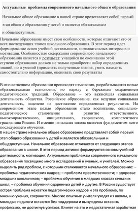 Обложка для материала Актуальные  проблемы современного начального общего образования