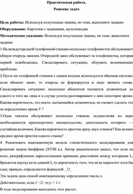 Обложка для материала Практическая работа. Решение задач