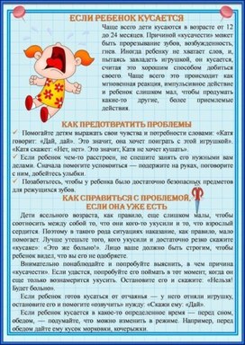Обложка для материала советы психолога