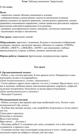 Обложка для материала Таблица умножения.