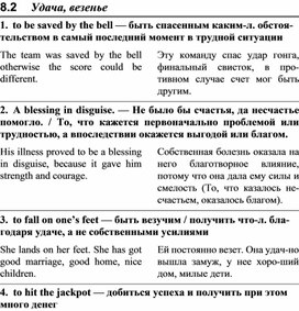 Обложка для материала АНГЛИЙСКИЙ слова удача