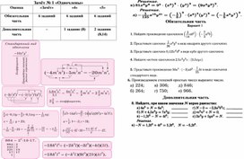 7 класс Формирующий контроль Одночлены и Многочлены