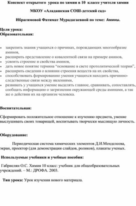 Конспект открытого урока по химии в 10 классе на тему «Химическая промышленность»