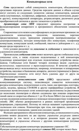 Обложка для материала Компьютерные сети