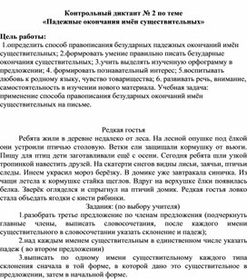 Обложка для материала Диктант "Изменение глаголов по видам" 4 класс