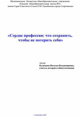 Обложка для материала Сердце профессии: что сохранить,  чтобы не потерять себя