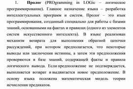 Обложка для материала Пролог (PROgramming in LOGic