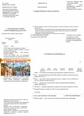 Обложка для материала Плакат для кабинета истории «Древняя Русь в IX–XI веках»