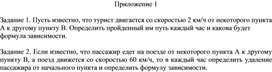 Обложка для материала 6.4В-14.Прямая пропорциональность и её график. Приложение 1