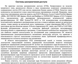 Обложка для материала Системы разграничения доступа.docx
