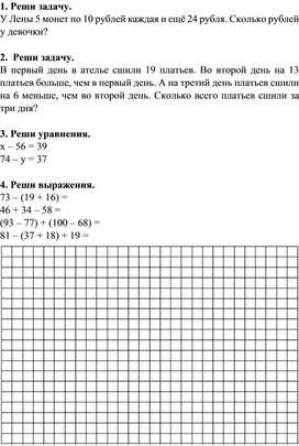 Обложка для материала Рабочий лист - комплексное задание по русскому языку и математике 2 класс (4 четверть).