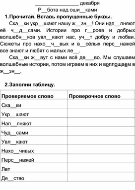Обложка для материала Диктант 3 класс. Правописание орфограмм в корне слова. Работа над ошибками.
