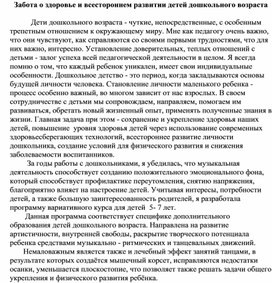 Обложка для материала Забота о здоровье и всестороннем развитии детей дошкольного возраста