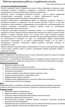 Обложка для материала Программа работы с одаренными детьми