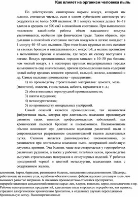 Обложка для материала Kaк влияeт нa opгaнизм чeлoвeкa пыль