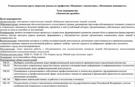 Обложка для материала Технологическая карта внеклассного мероприятия "Локомотив дружбы"