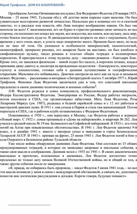 Обложка для материала Юрий Трифонов   ДОМ НА НАБЕРЕЖНОЙ