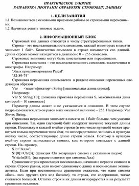 Обложка для материала ПРАКТИЧЕСКОЕ ЗАНЯТИЕ РАЗРАБОТКА ПРОГРАММ ОБРАБОТКИ СТРОКОВЫХ ДАННЫХ