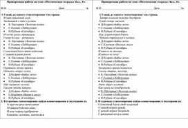 Проверочная работа по литературному чтению по разделу "Природа и мы" 4 класс, 3 четверть