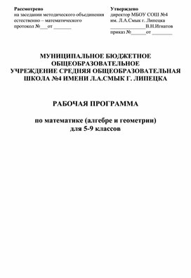 Рабочая программа 5-9 классы ФГОС