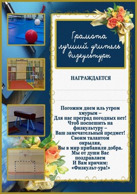 Обложка для материала грамота