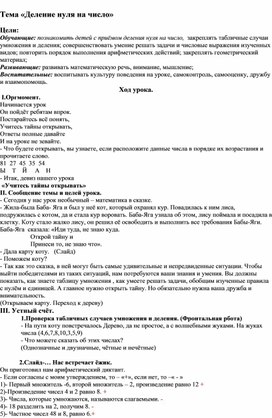 Обложка для материала Конпект урока "Деление нуля на число"