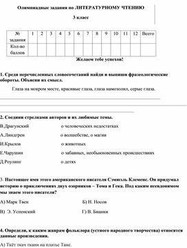 Обложка для материала Муниципальная предметная олимпиада по литературному чтению для учащихся 3 и 4 классов