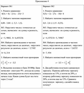 Обложка для материала 61 Арифметические действия Приложение 4 Вариант 2