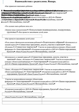 Обложка для материала Календарный план воспитательно-образовательной работы в старшей группе на январь.
