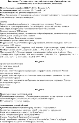 Россия на политической карте мира, её географическое, геополитическое и геоэкономическое положение.