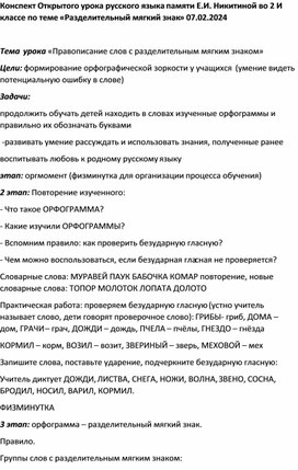 Конспект урока русского языка во 2 классе