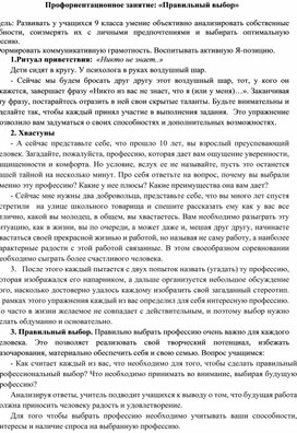 Обложка для материала Профориентационное занятие