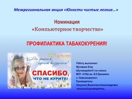 Презентация "Профилактика табакокурения"